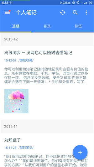 为知笔记VIP修改版