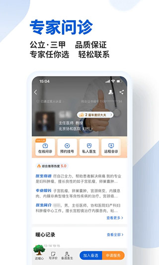 好大夫在线最新版