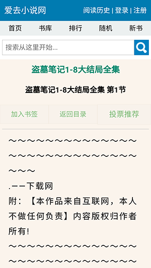 爱趣免费小说app