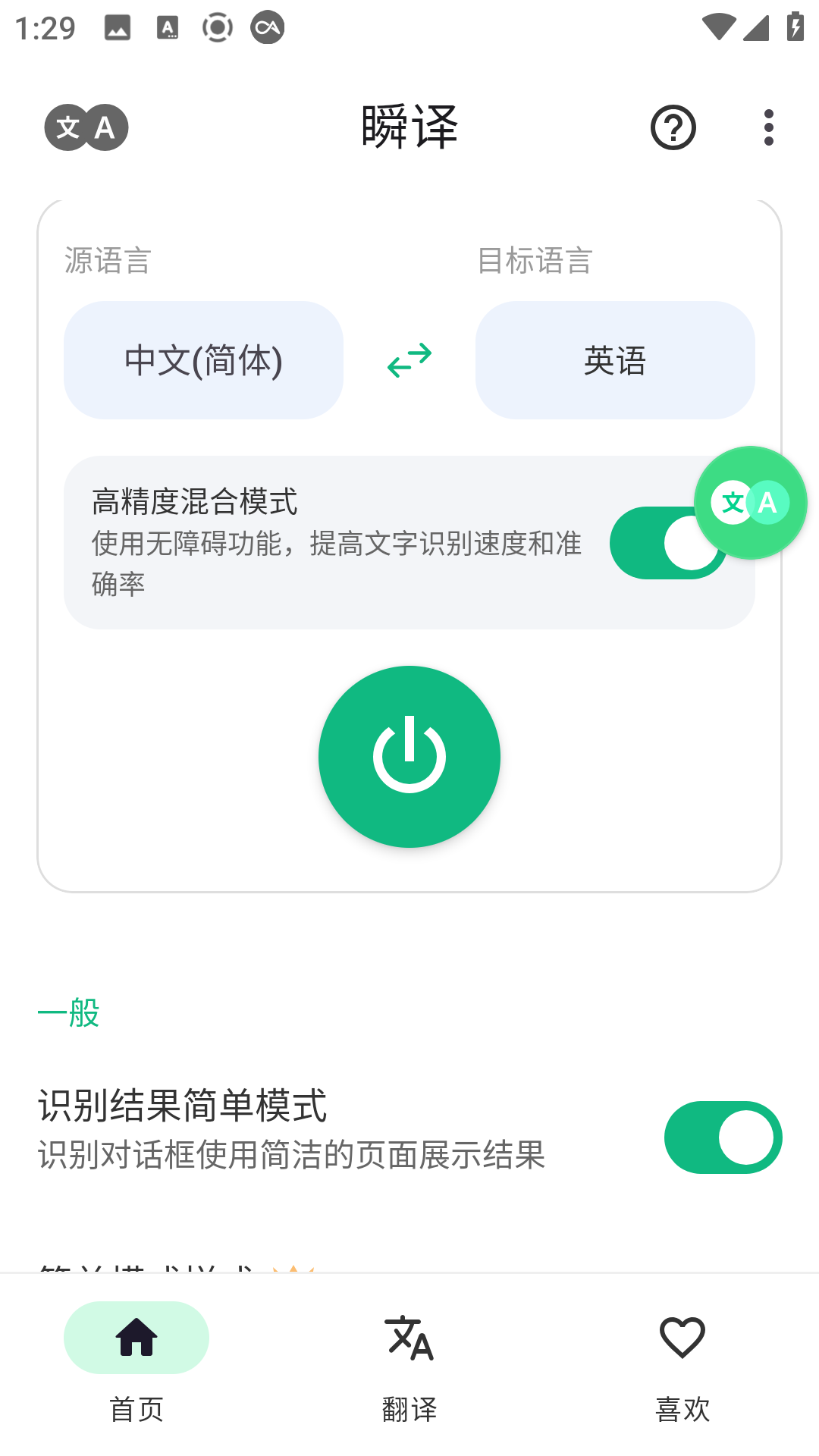 Instant Translate瞬译高级版