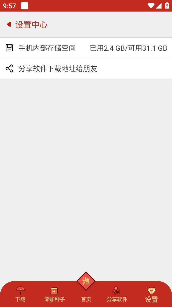 有种下纯净版
