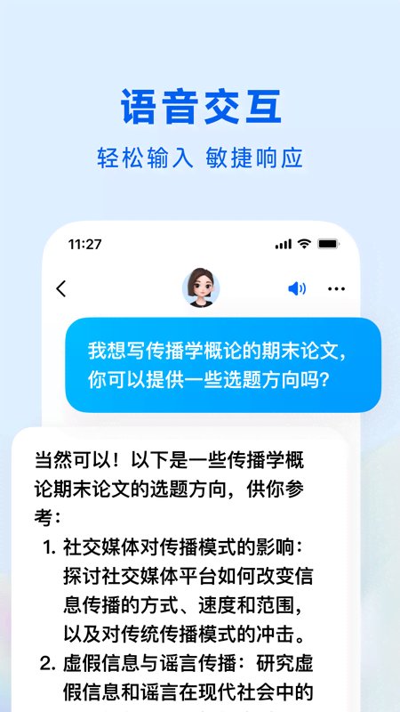 豆包免费版