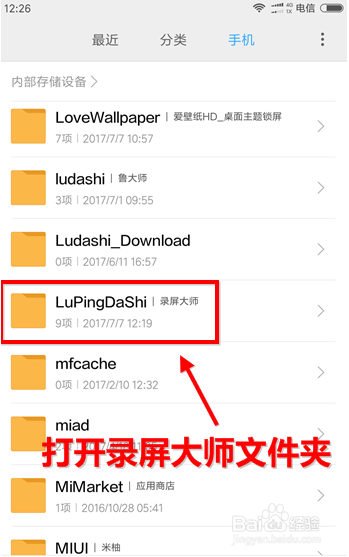 怎么导出录屏大师录的视频？