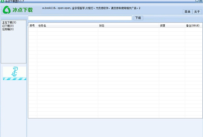 冰点文库下载器