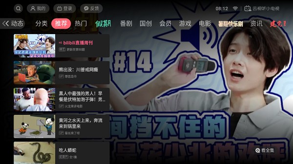 云视听小电视B站TV版