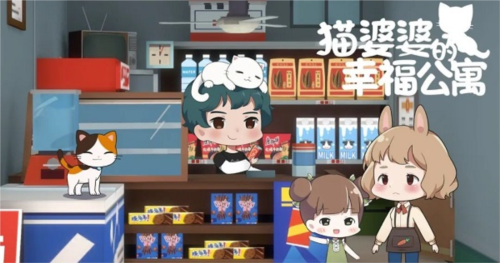 猫婆婆的幸福公寓免广告版7