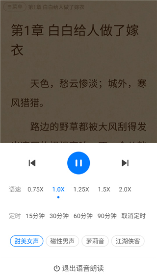 番薯免费小说怎么听书？5