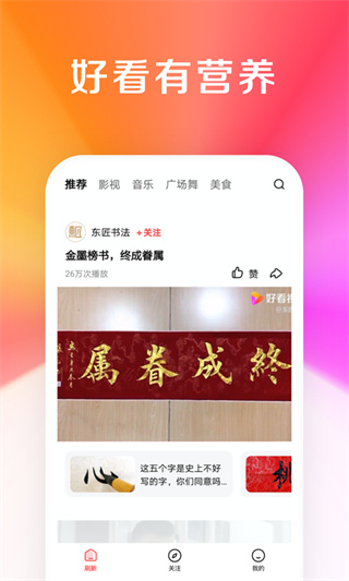好看大字版本