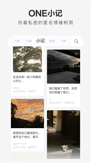 一个致敬韩寒one的app