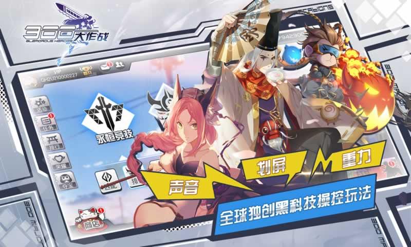 300大作战体验服