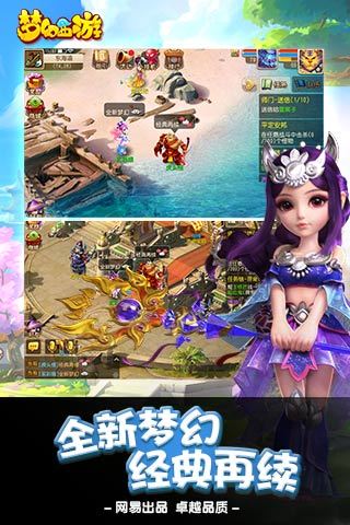 网易梦幻西游三维版