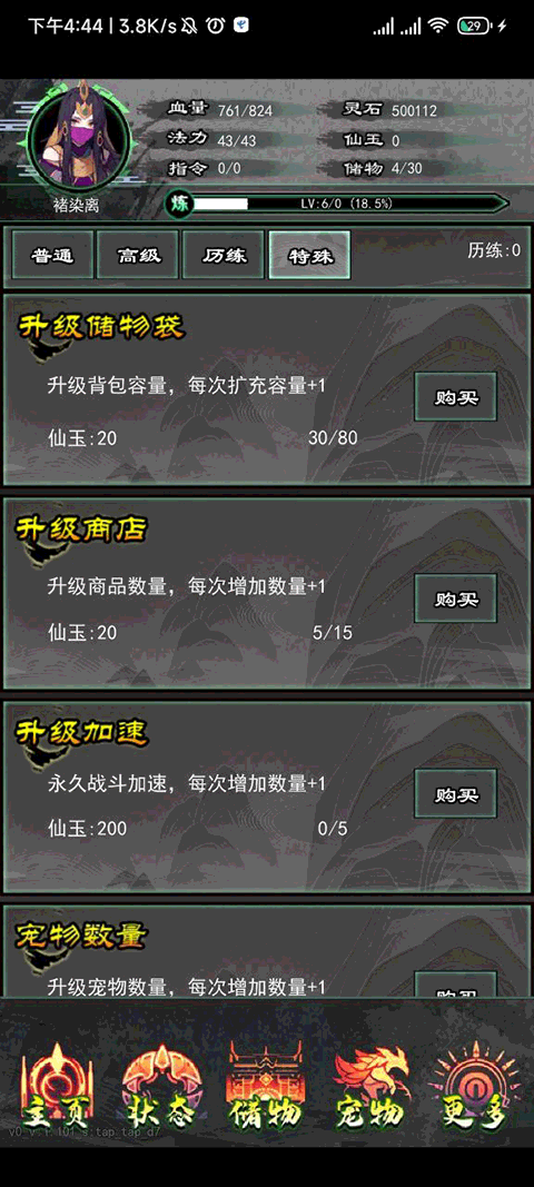 修仙秘传