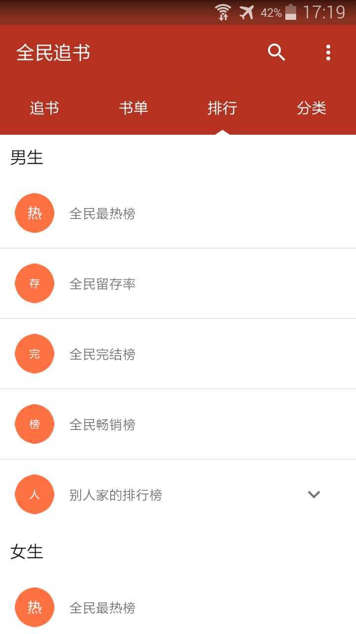 全民追书纯净版