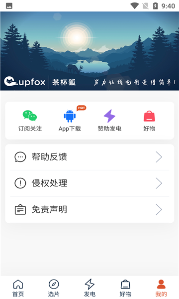茶杯狐追剧网站