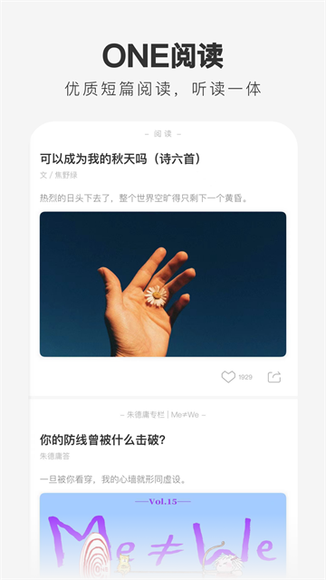 一个致敬韩寒one的app