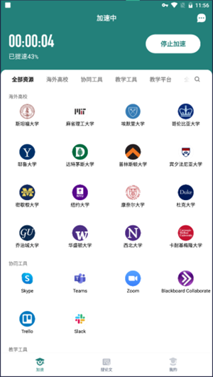 长鹅教育加速器安卓版如何加速获取资源