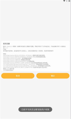 玩机百宝箱