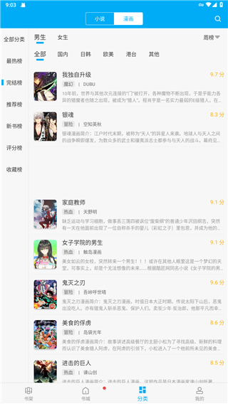 笔趣阁app使用说明