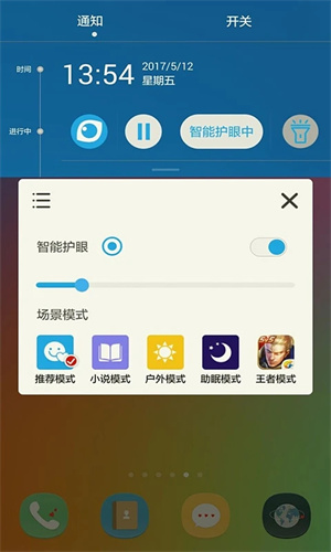 电脑屏幕护眼宝绿化版
