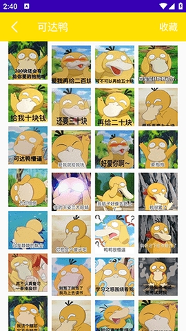 万能表情包斗图