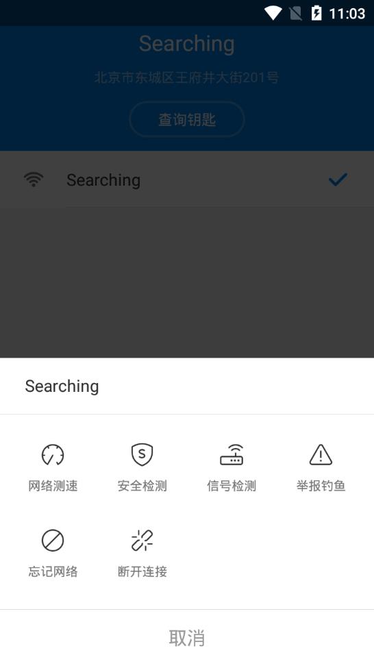 万能钥匙显密码版(WiFi Master Key)