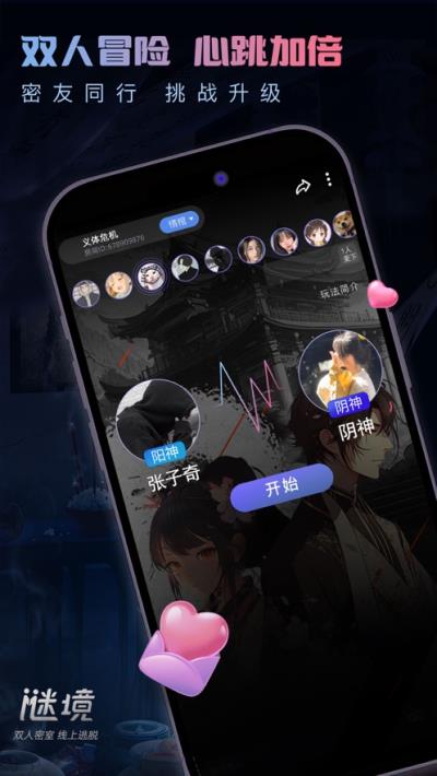 谜境最新版