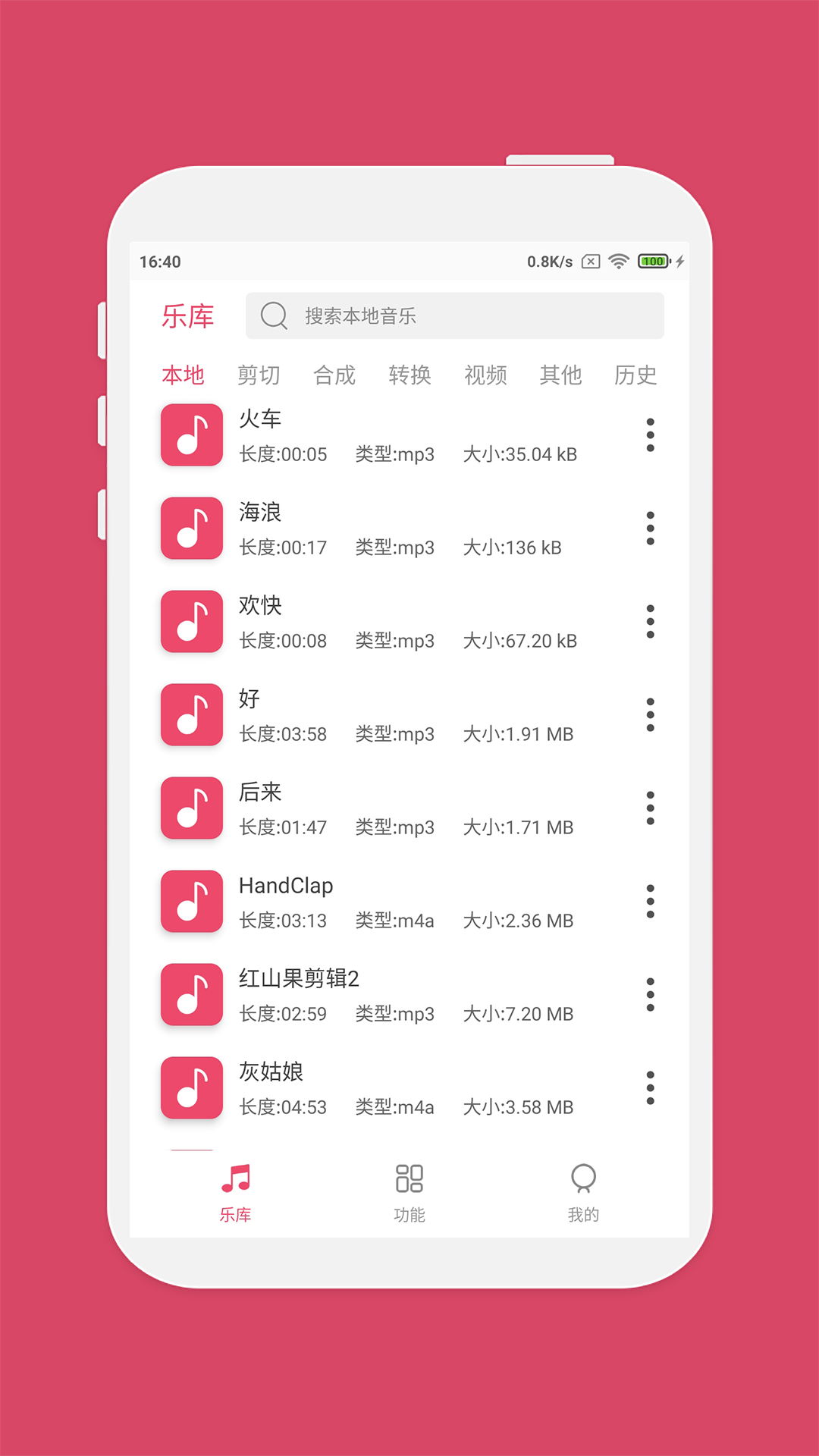 音乐剪辑大师精简去广告版