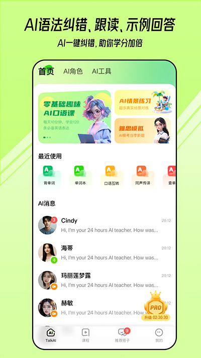 TalkAI练口语