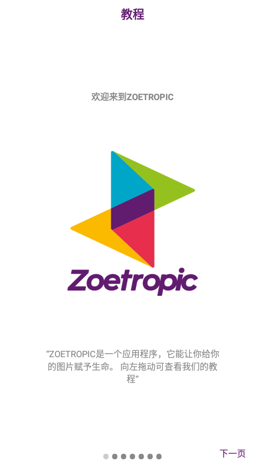 Zoetropic