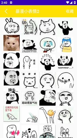万能表情包斗图