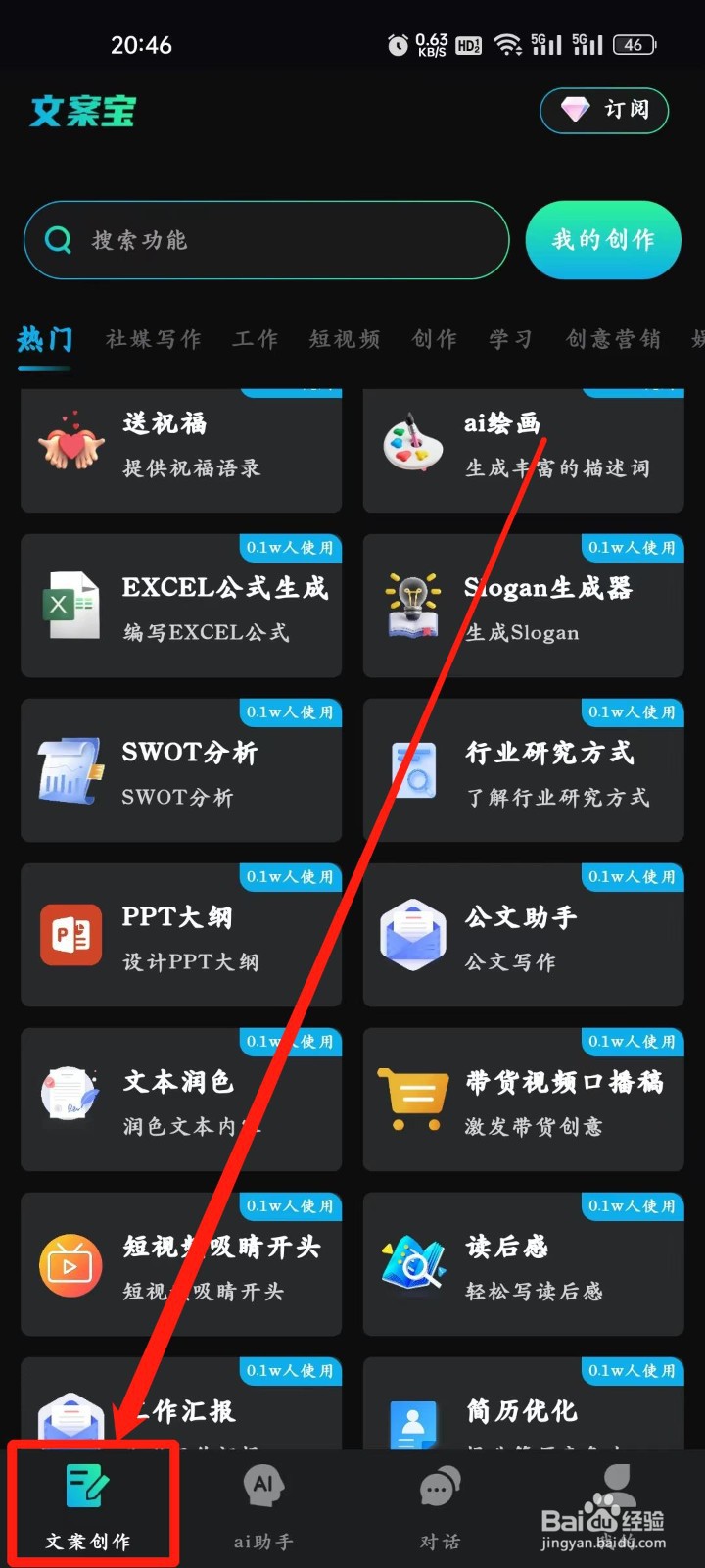 文案宝如何查看【小红书营销文案】功能？