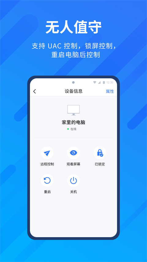 AnyViewer（远程看看）