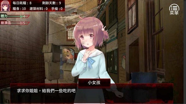 末日少女珍娜的生存日记安卓汉化版