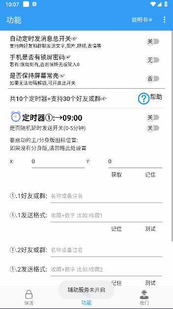 定时消息