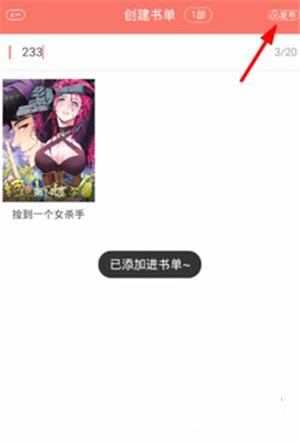 知音漫客破解版耗子修改2024使用方法3