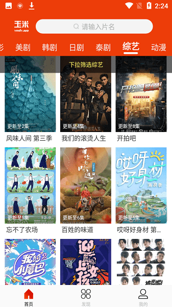 玉米电影无广告版