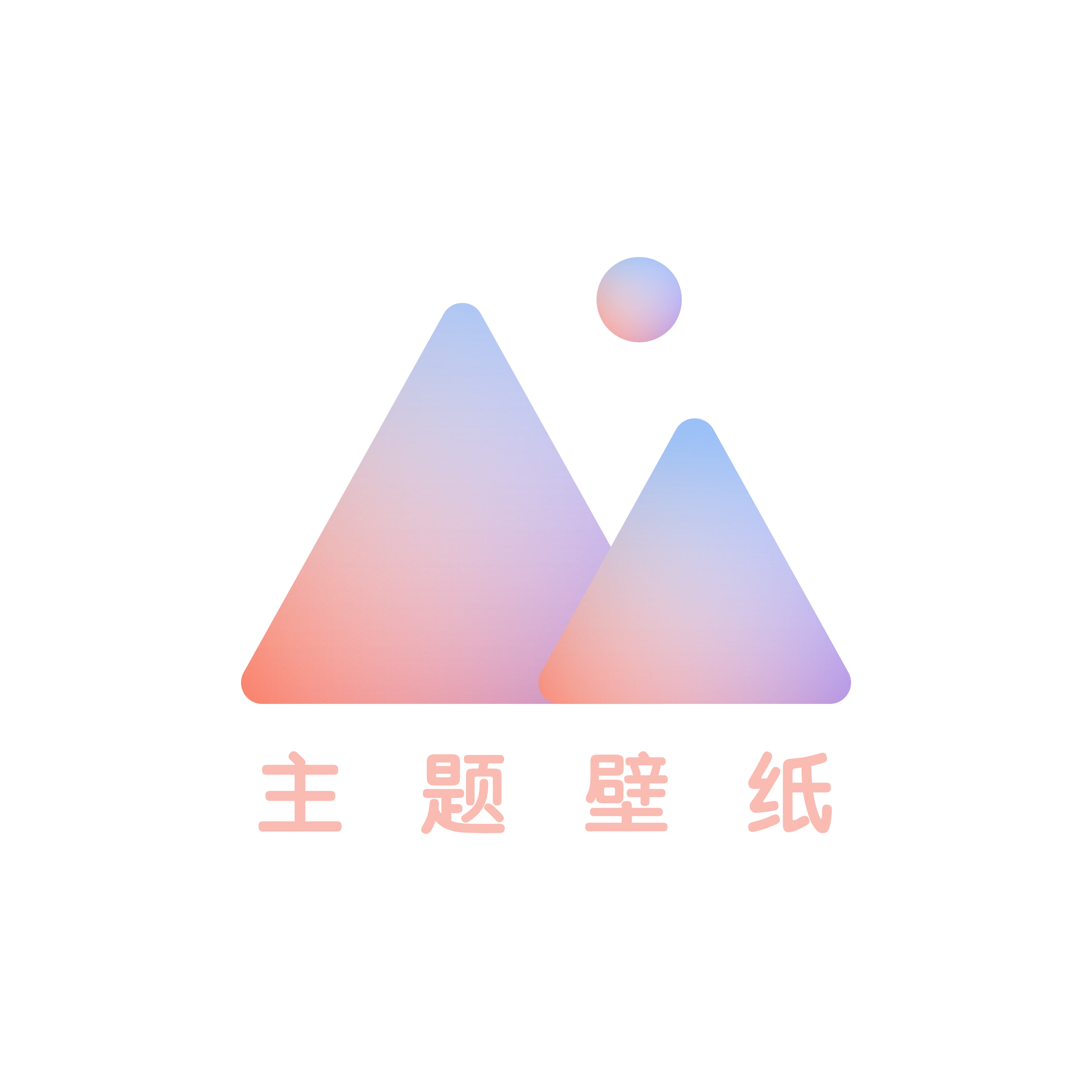 小王壁纸绿化版
