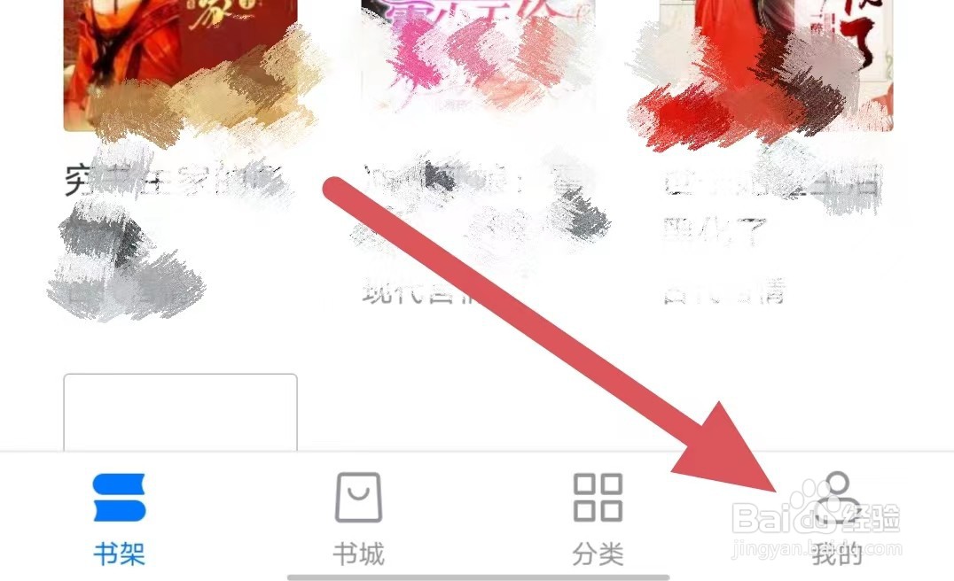 淘小说如何进行邀请码填写