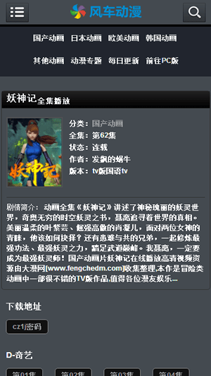 风车动漫去广告清爽版