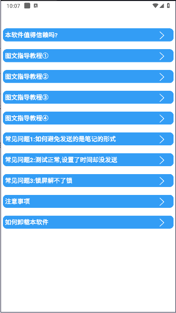 定时消息