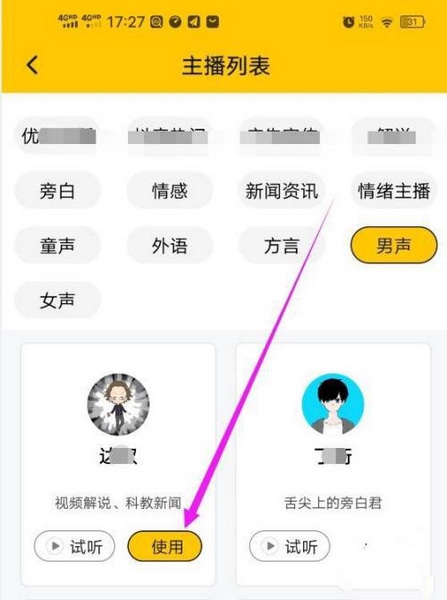配音鸭主播更改教程图片2