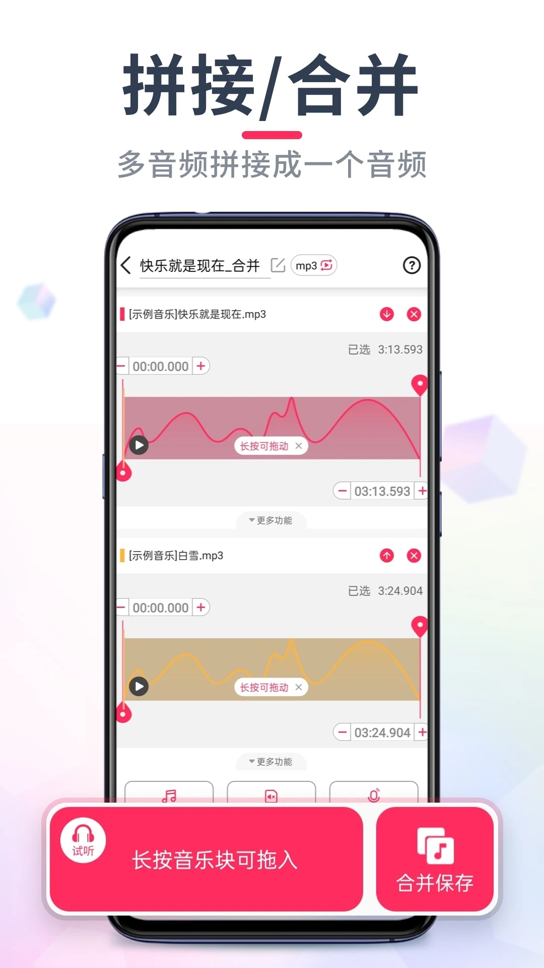 音频裁剪大师(音频音乐剪辑)