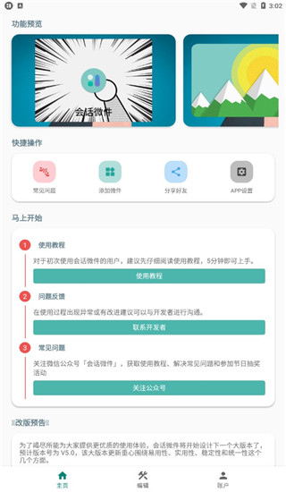 万象小组件app官网最新版