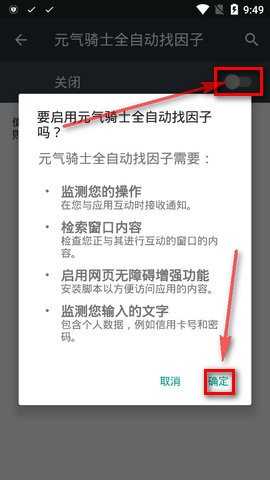 元气骑士全自动找因子神器