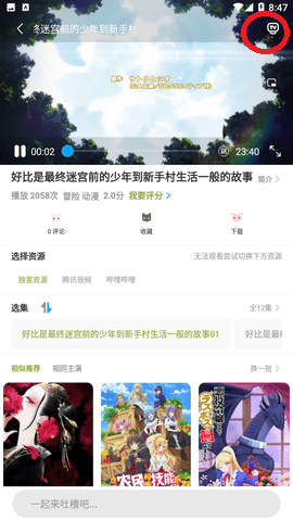 MiFun动漫怎么投屏2