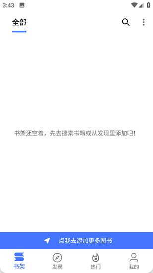 飞鱼阅读绿化版