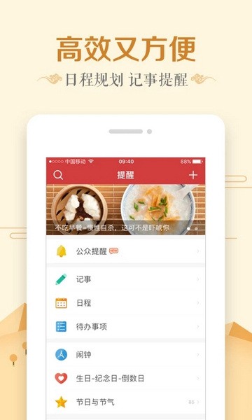 万年历日历无广告