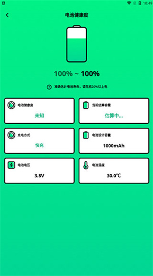 电池管家专业版
