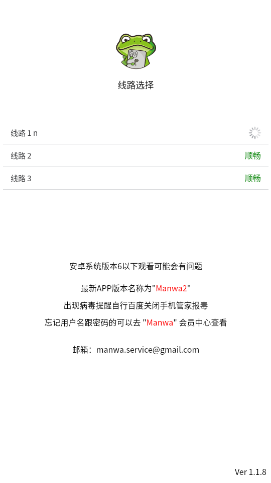 漫蛙2下载正版