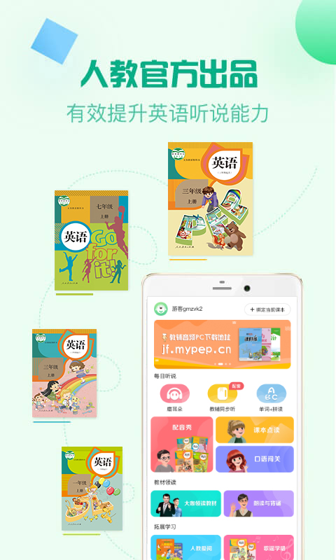 人教口语安卓版